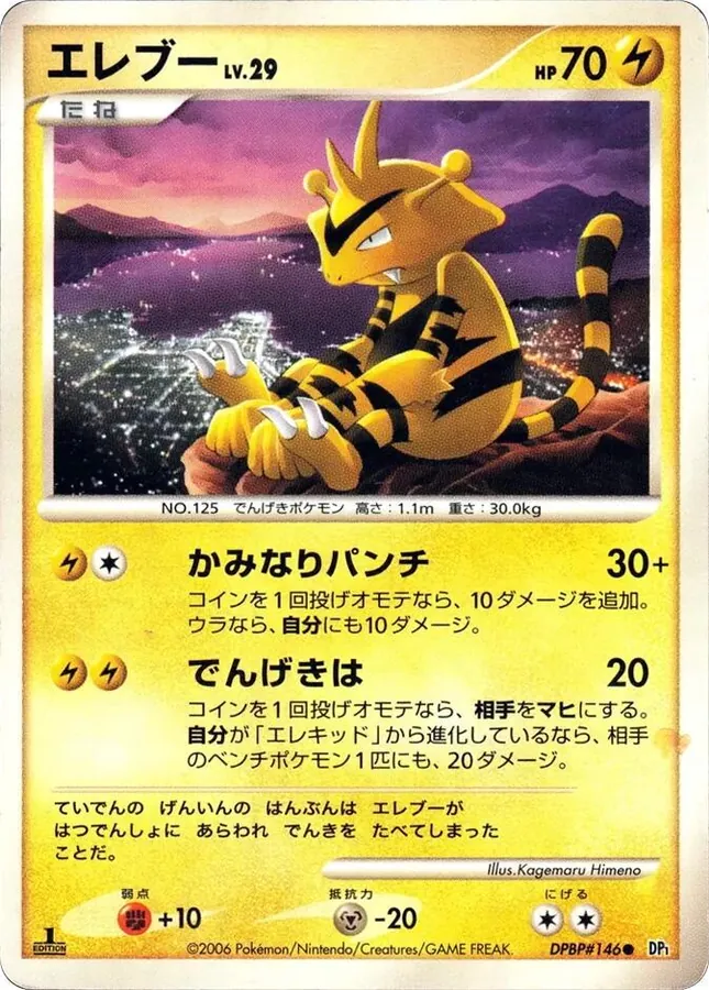 Electabuzz [1st-Edition]